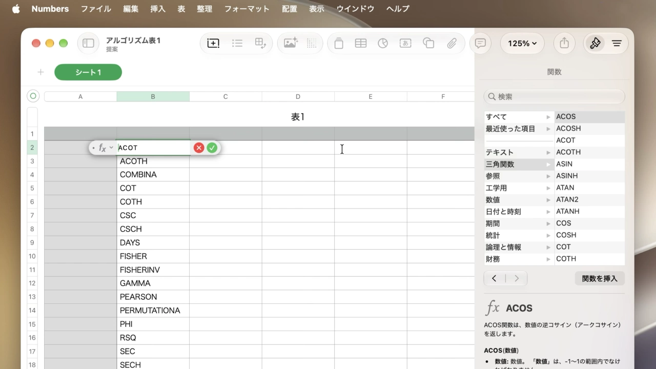 Numbers v15.4で追加された関数