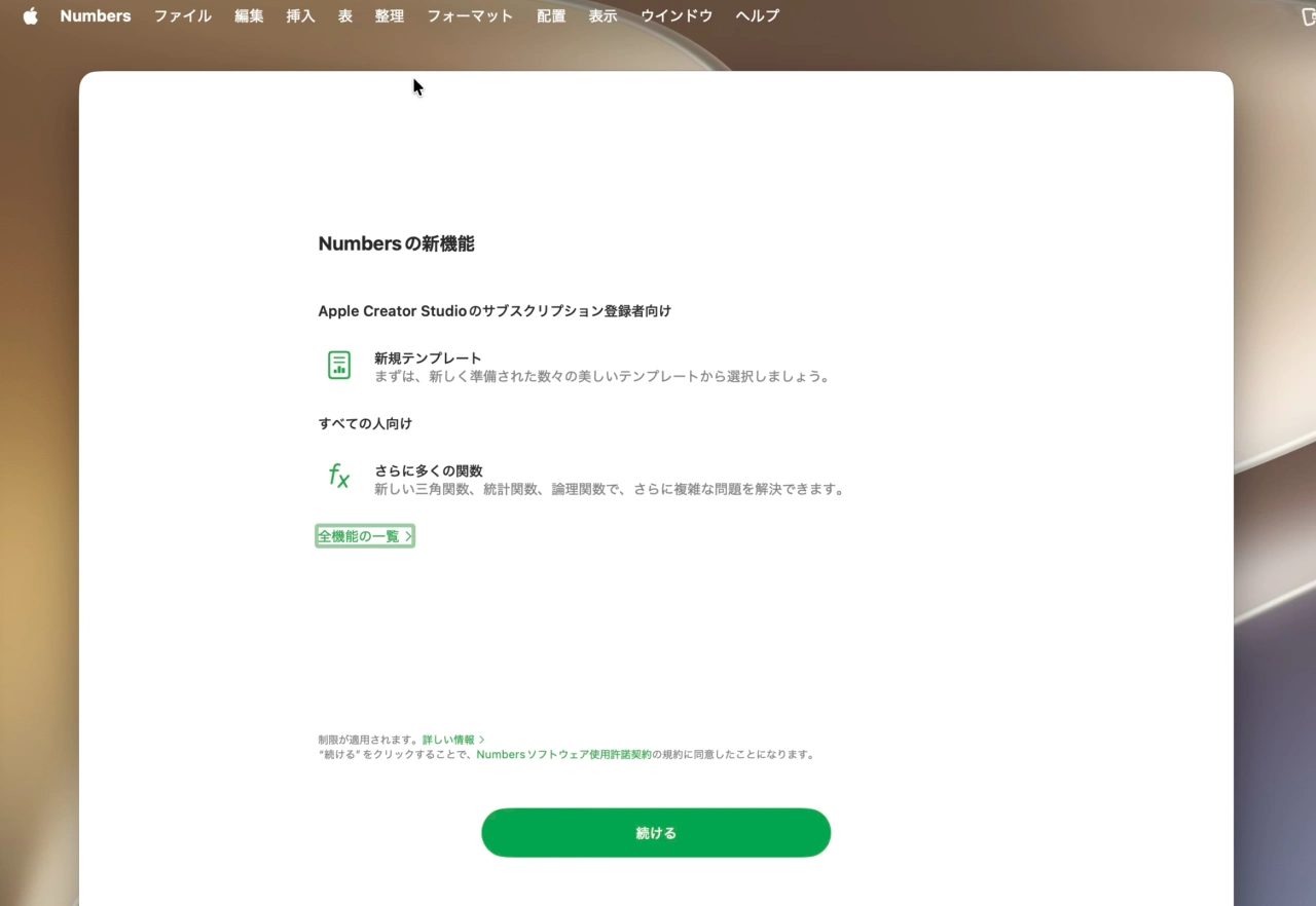 Numbers v15.4の新関数