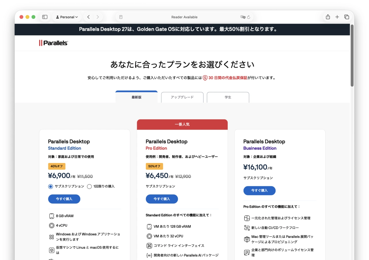 Parallels Desktop 27 for Macセール