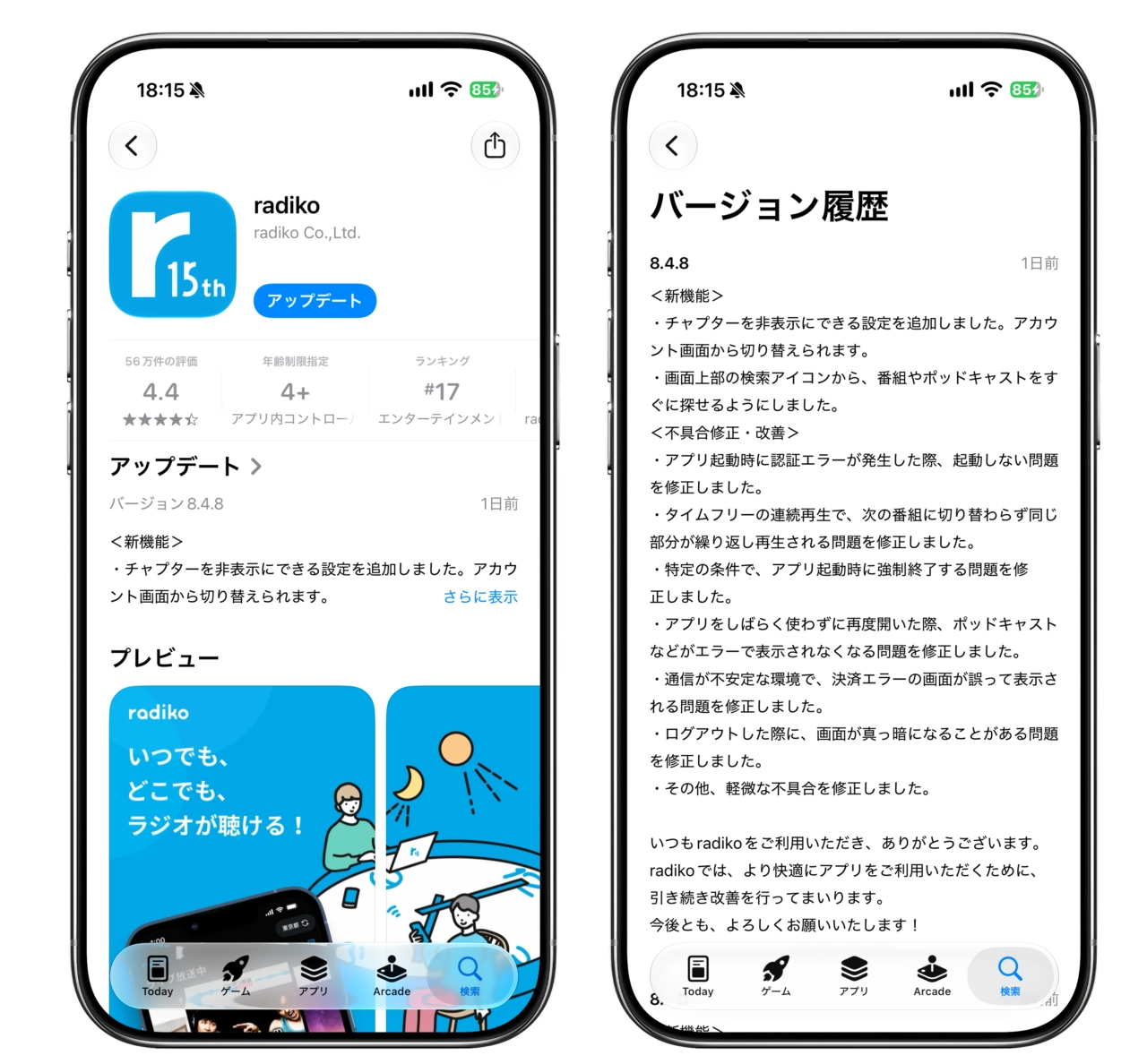 iOS版ラジコアプリ 8.4.9