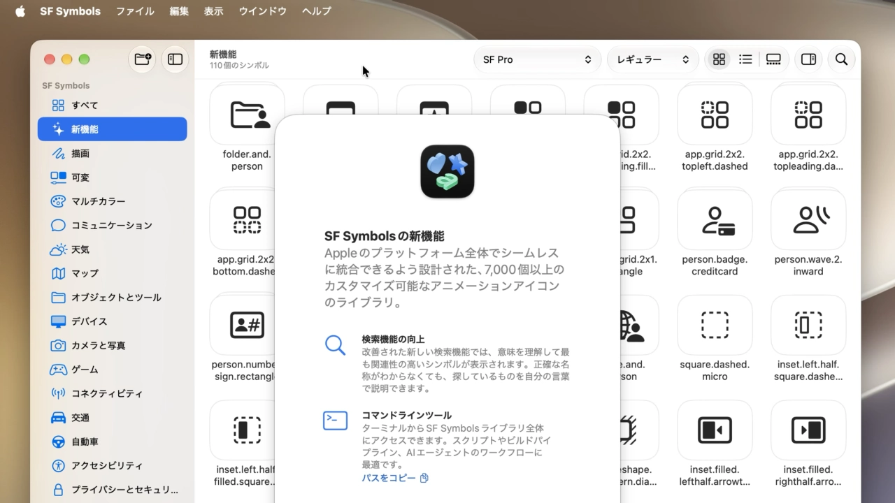 SF Symbols 27