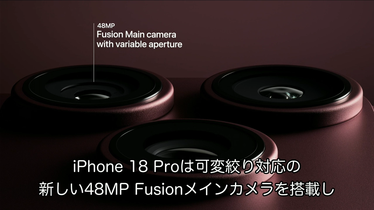 iPhone 18 Proのカメラ