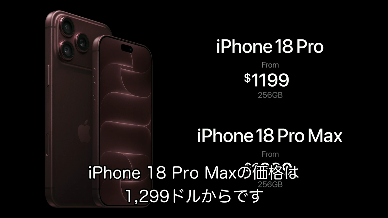 iPhone 18 Proの価格