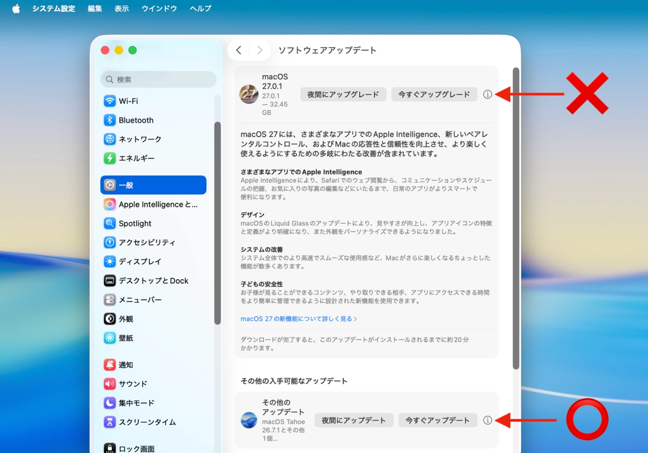 macOS 26.7.1 Tahoeのソフトウェアアップデート