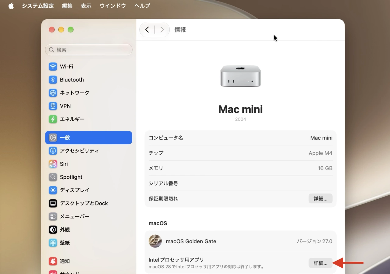 macOS 27 Golden Gateのシステム設定アプリ