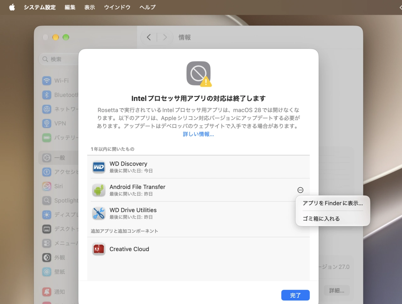macOS 28で起動しなくなるアプリ