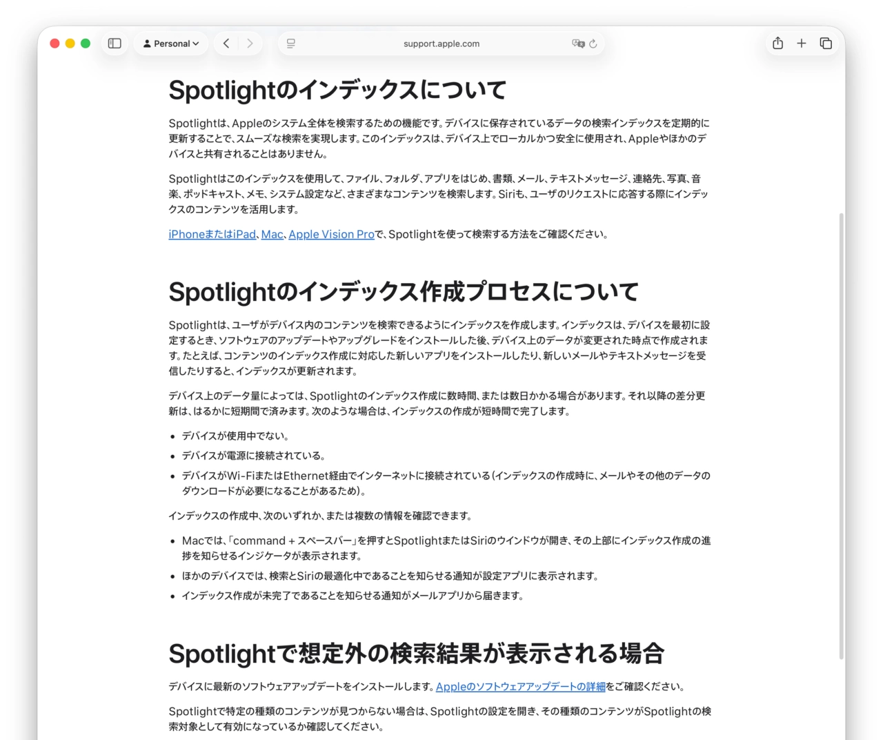 Spotlightのインデックス作成プロセスについて