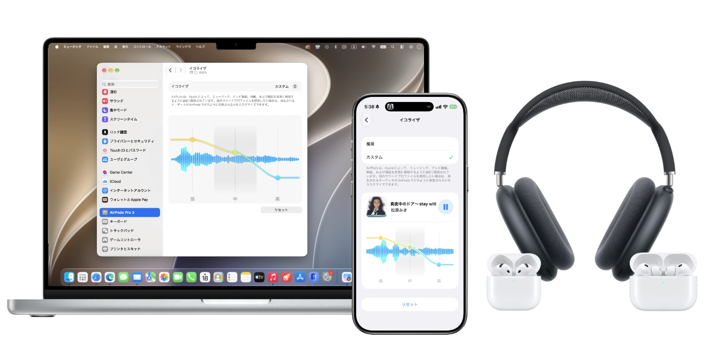 macOS 27 Golden GateとiOS 27のイコライザ設定