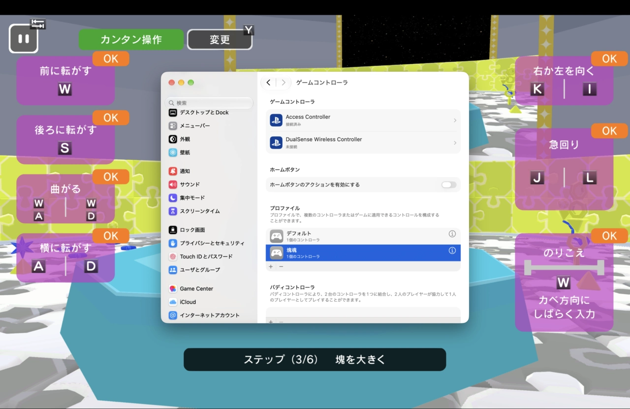 塊魂用のプロファイル