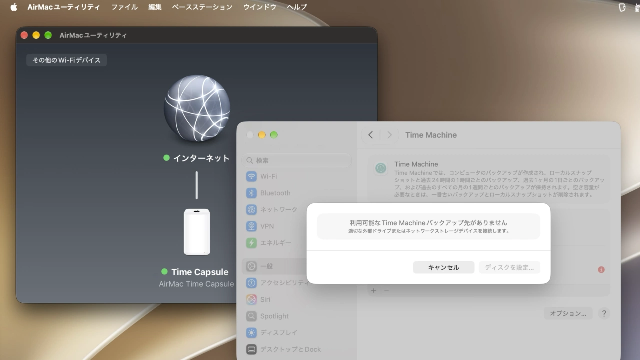 AirMacやTime CapsuleへのTime Machineバックアップ