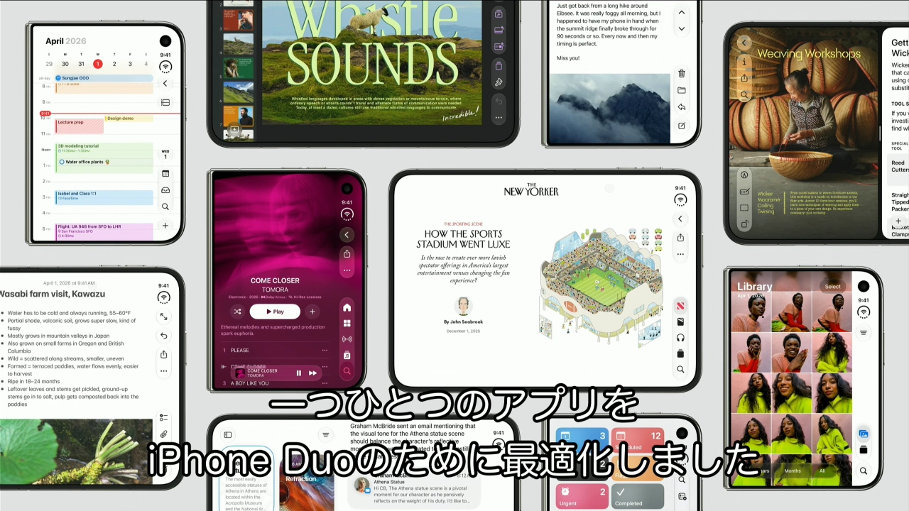 iPhone Duoに最適化されたアプリ