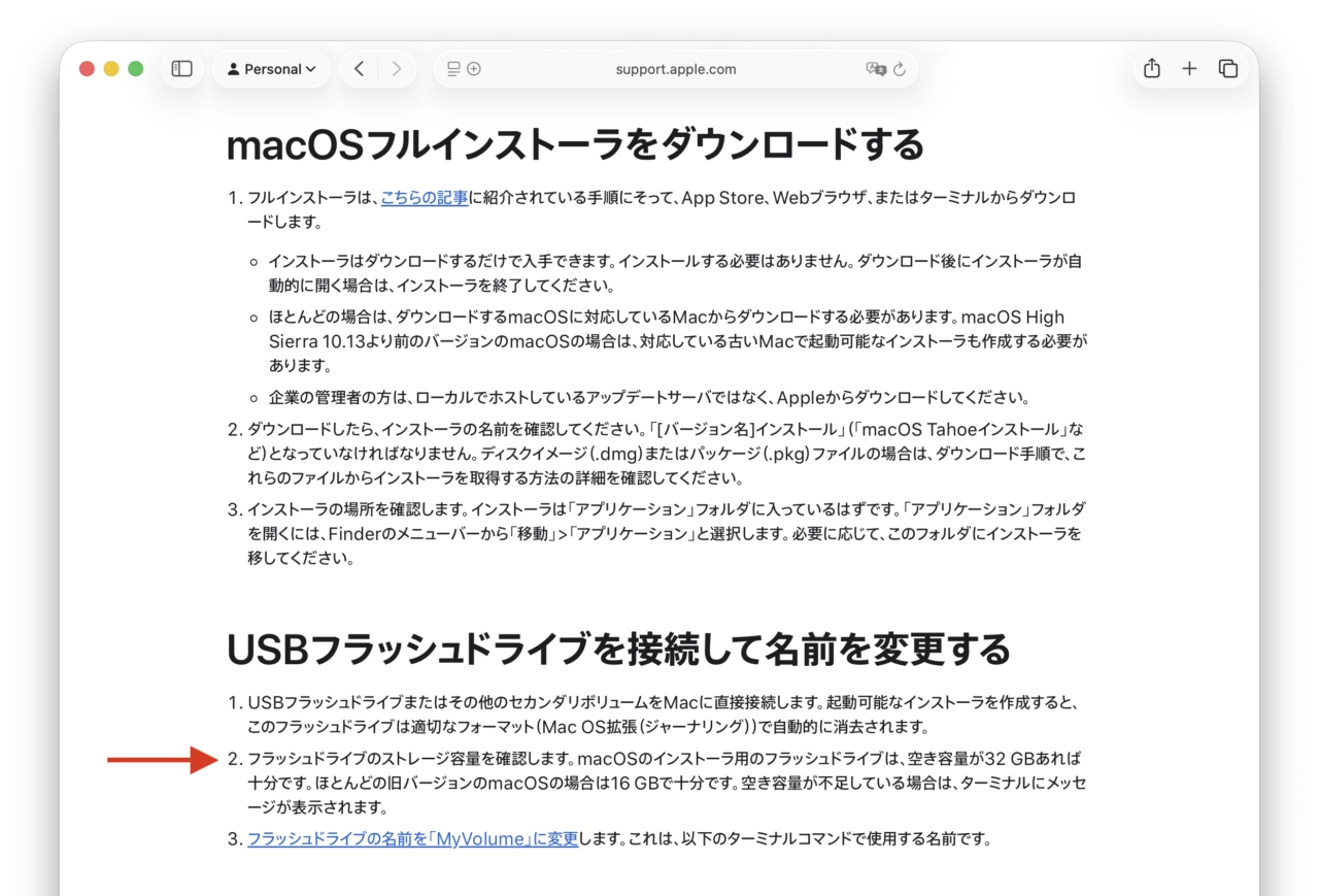 macOSの起動可能なインストーラを作成する