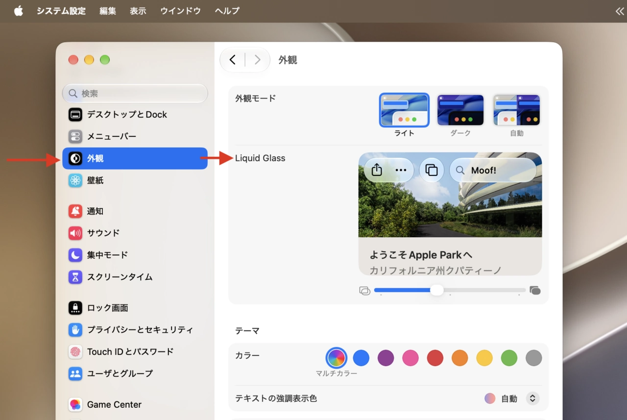 Liquid Glassデザインの調整