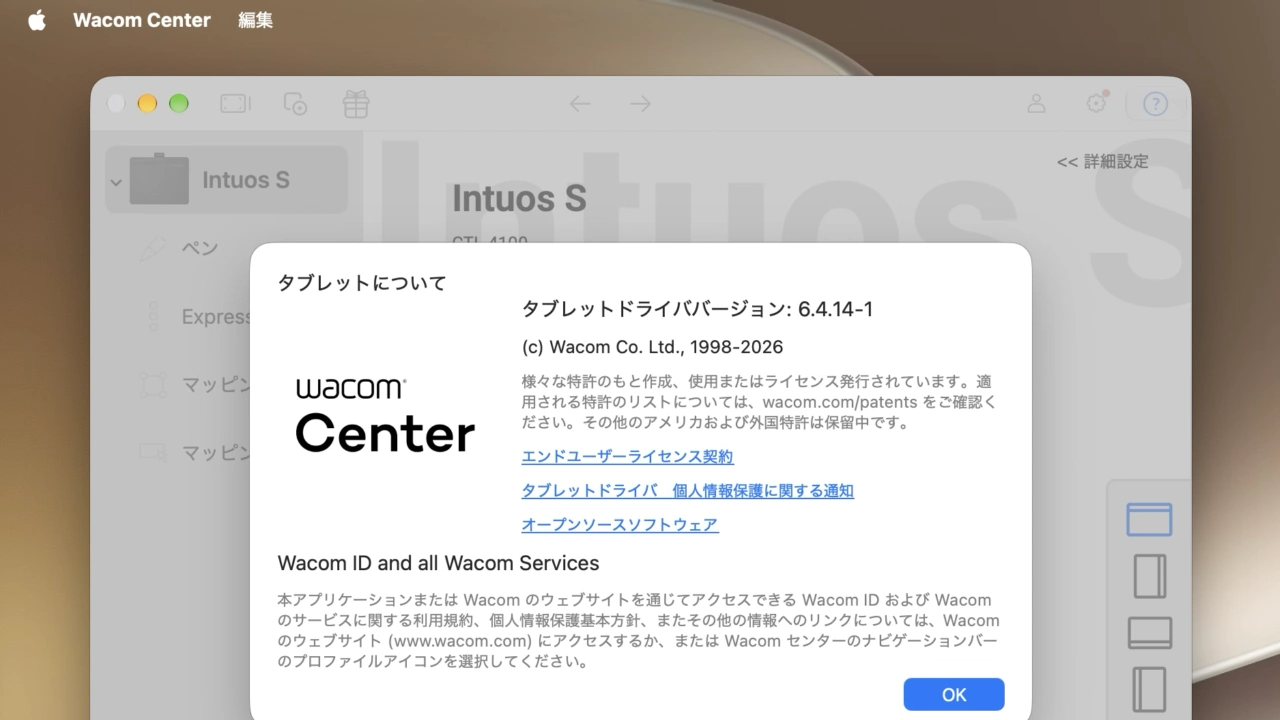 Wacomタブレットドライバ for macOS