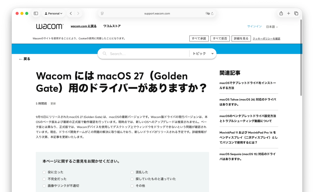 Wacomタブレットドライバ for macOS