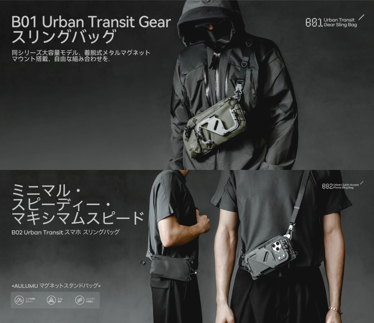 B01/B02 Urban Transit Gear スリングバッグ