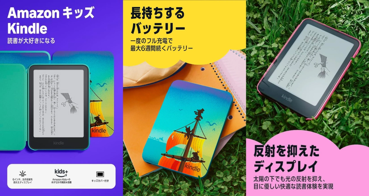Amazon キッズ Kindle 16GB