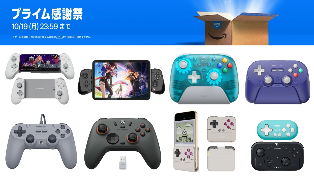 8BitDoとGameSirコントローラーセール