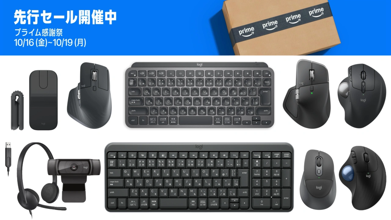Amazonプライム感謝祭ロジクール期間限定セール
