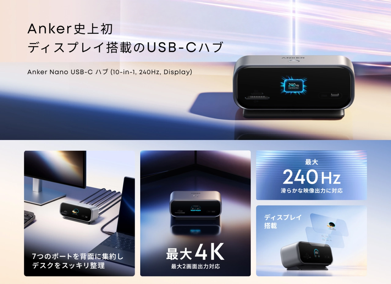 Anker Nano USB-C ハブ (10-in-1, 240Hz, Display)