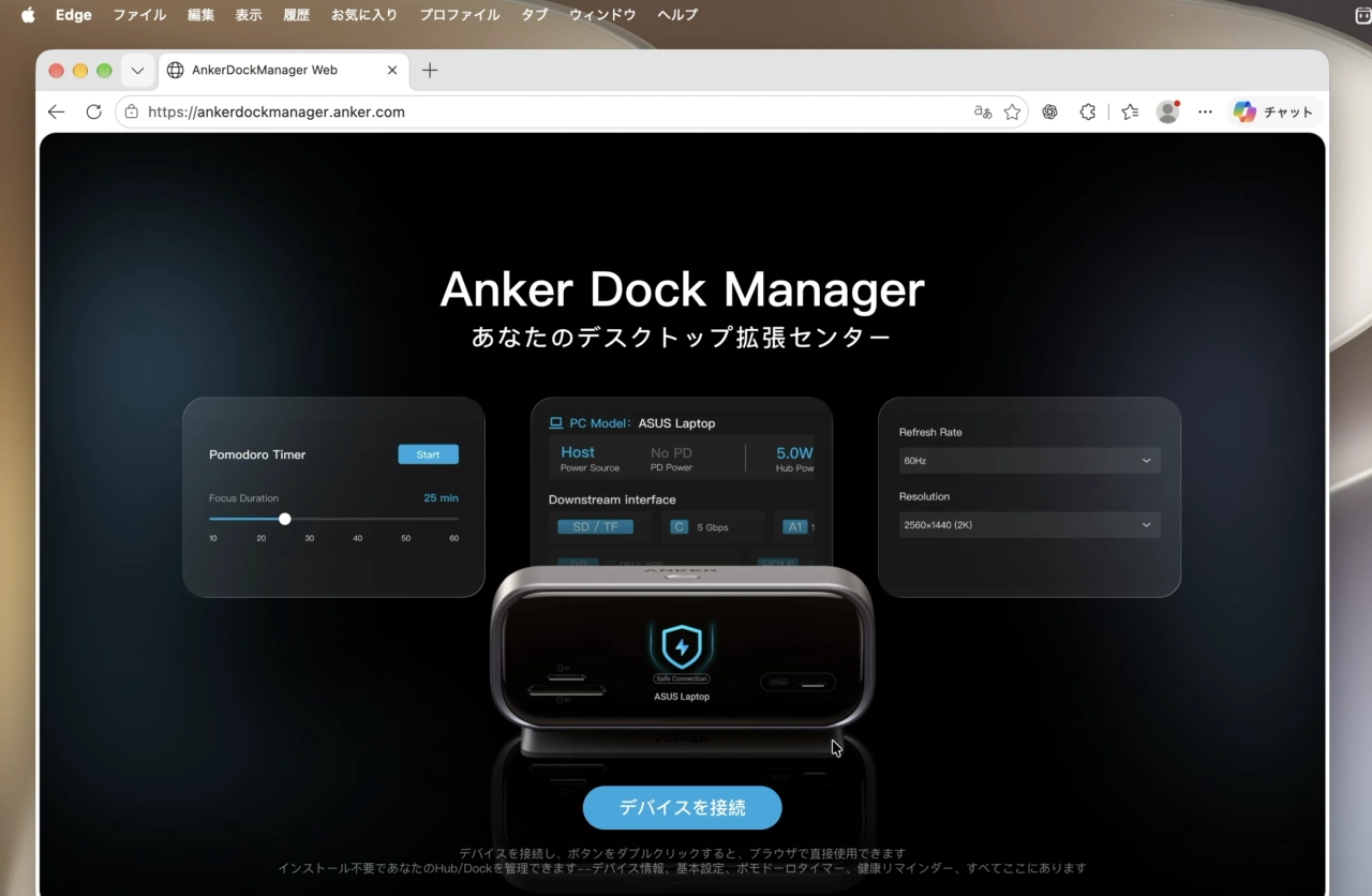 Anker Dock Manager Webアプリ