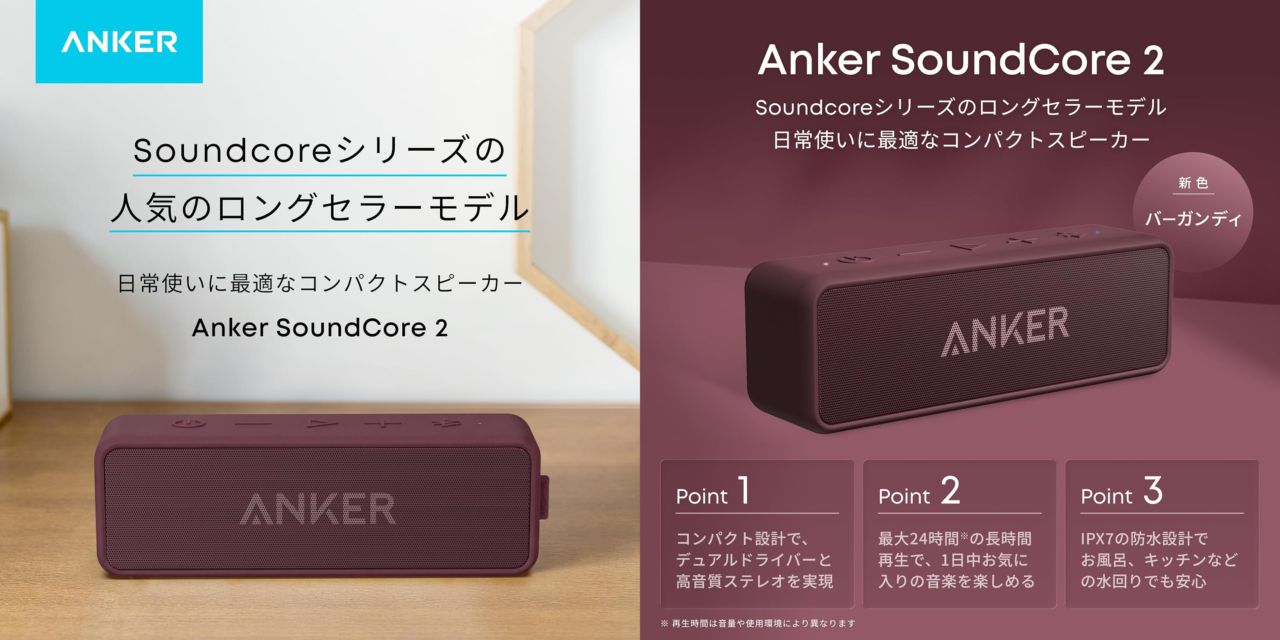 SoundCore 2
