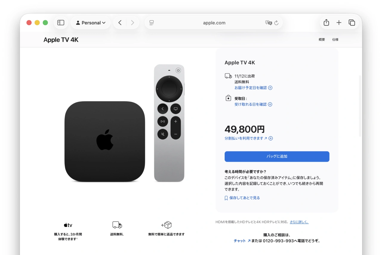 Apple TV 4K (第4世代)