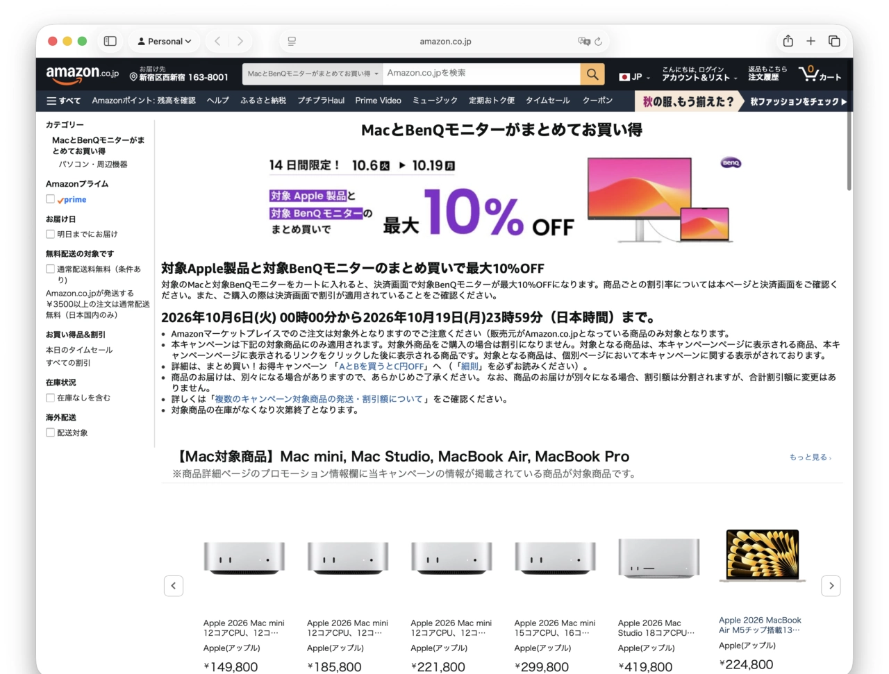 MacとBenQモニターがまとめてお買い得