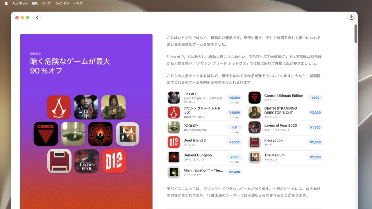 Mac App Storeハローウィンセール