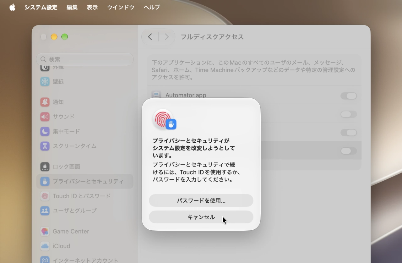 フルディスクアクセス認証