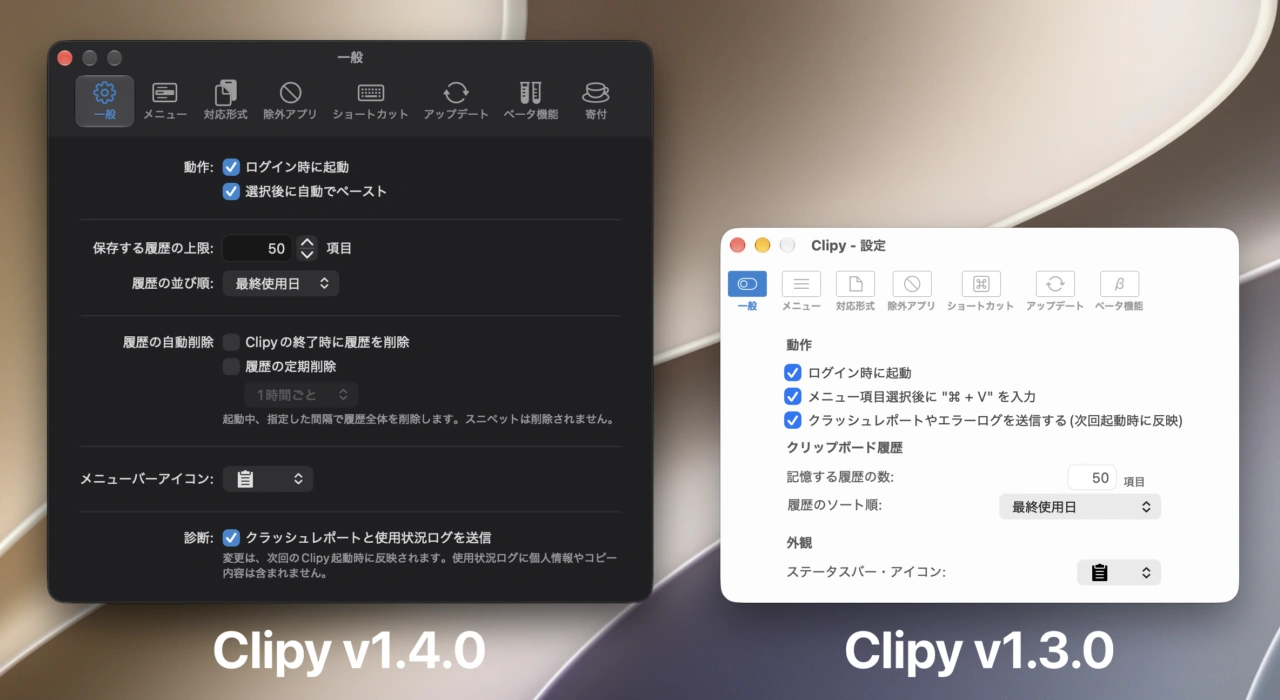 Clipy v1.4.0
