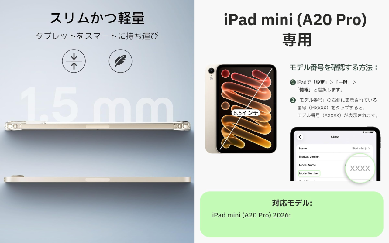 ESR iPad mini (A20 Pro)ケース