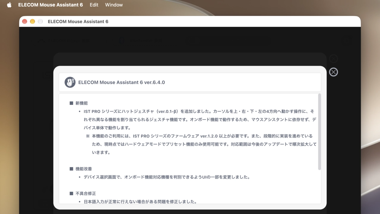 Elecom Mouse Assistant v6.4