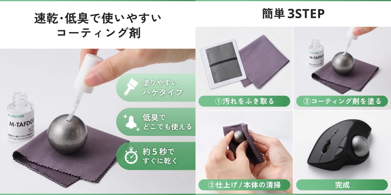 トラックボール用ボールメンテナンスキット