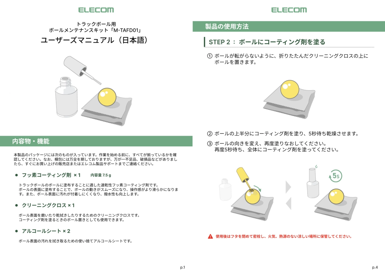 トラックボール用ボールメンテナンスキット