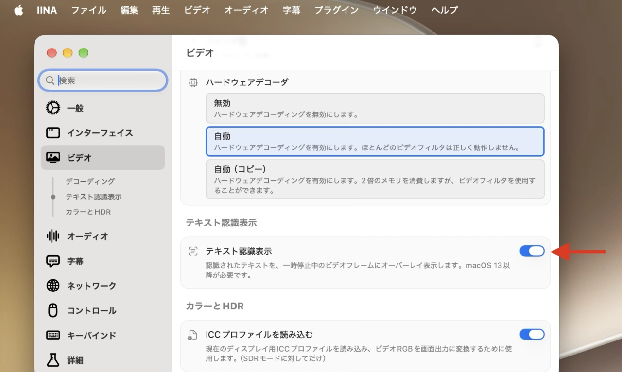 テキスト認識(Live Text)