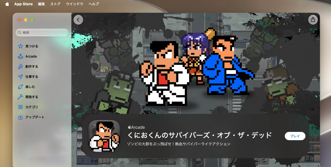 くにおくんのサバイバーズ・オブ・ザ・デッド