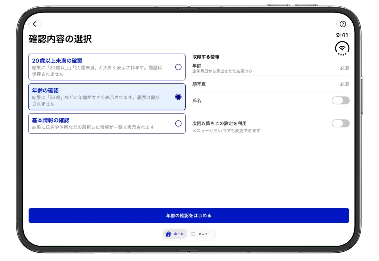 ‎マイナンバーカード対面確認アプリアプリ