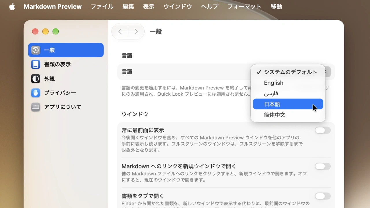 Markdown Previewが日本語にローカライズ