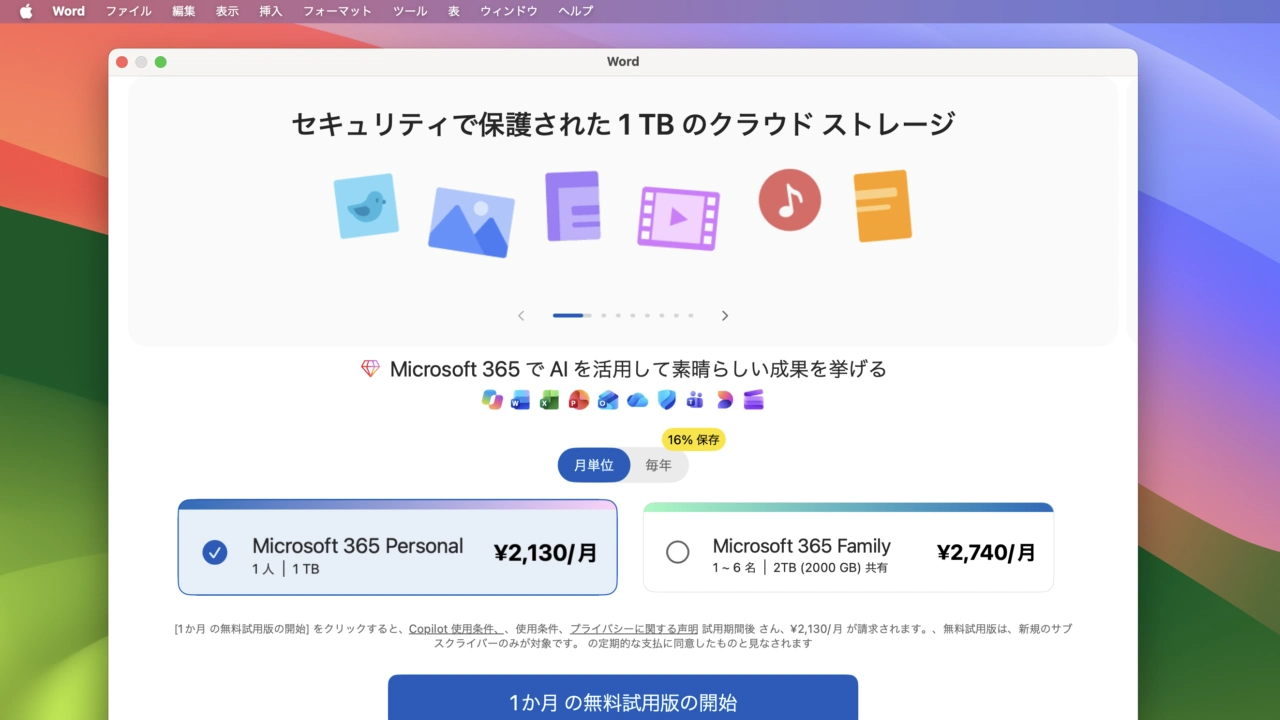 Office 2021サポート終了