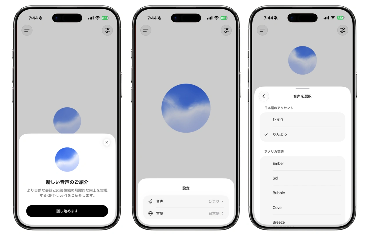 ChatGPTのVoice機能