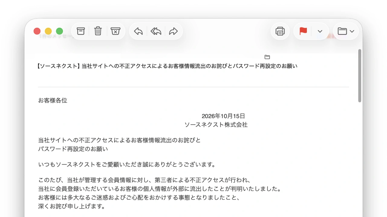 ソースネクスト株式会社