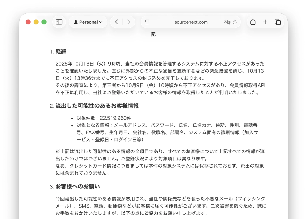 ソースネクスト株式会社