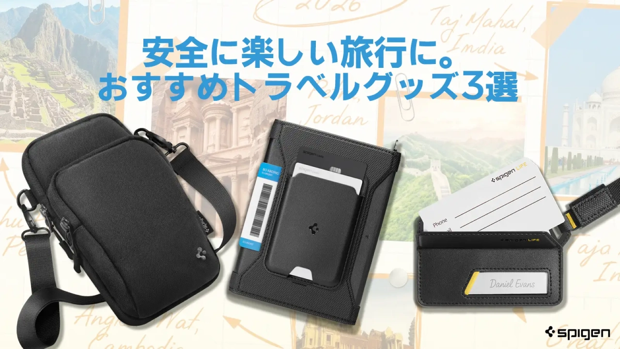 トラベルグッズキャンペーン