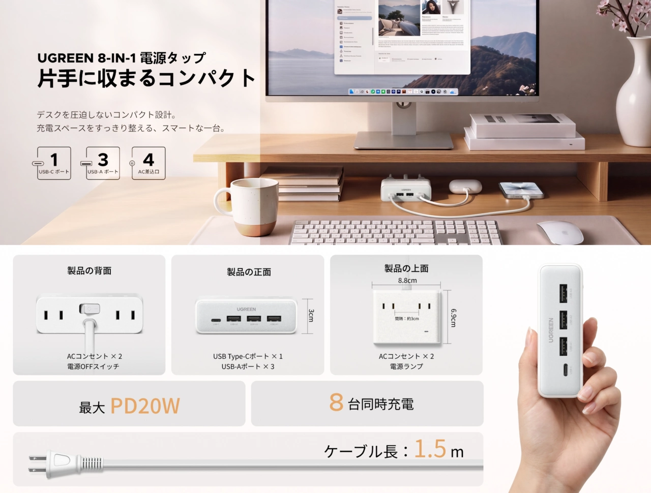 Ugreen 8-in-1 電源タップ
