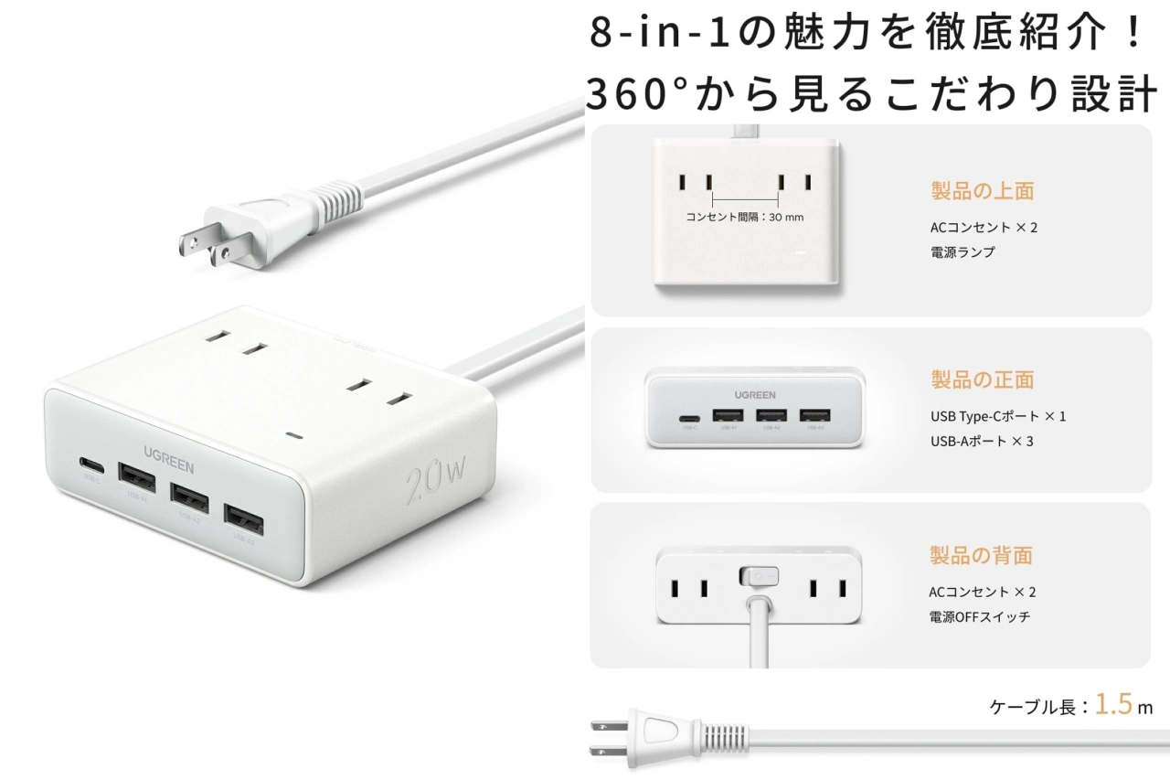Ugreen 8-in-1 電源タップ
