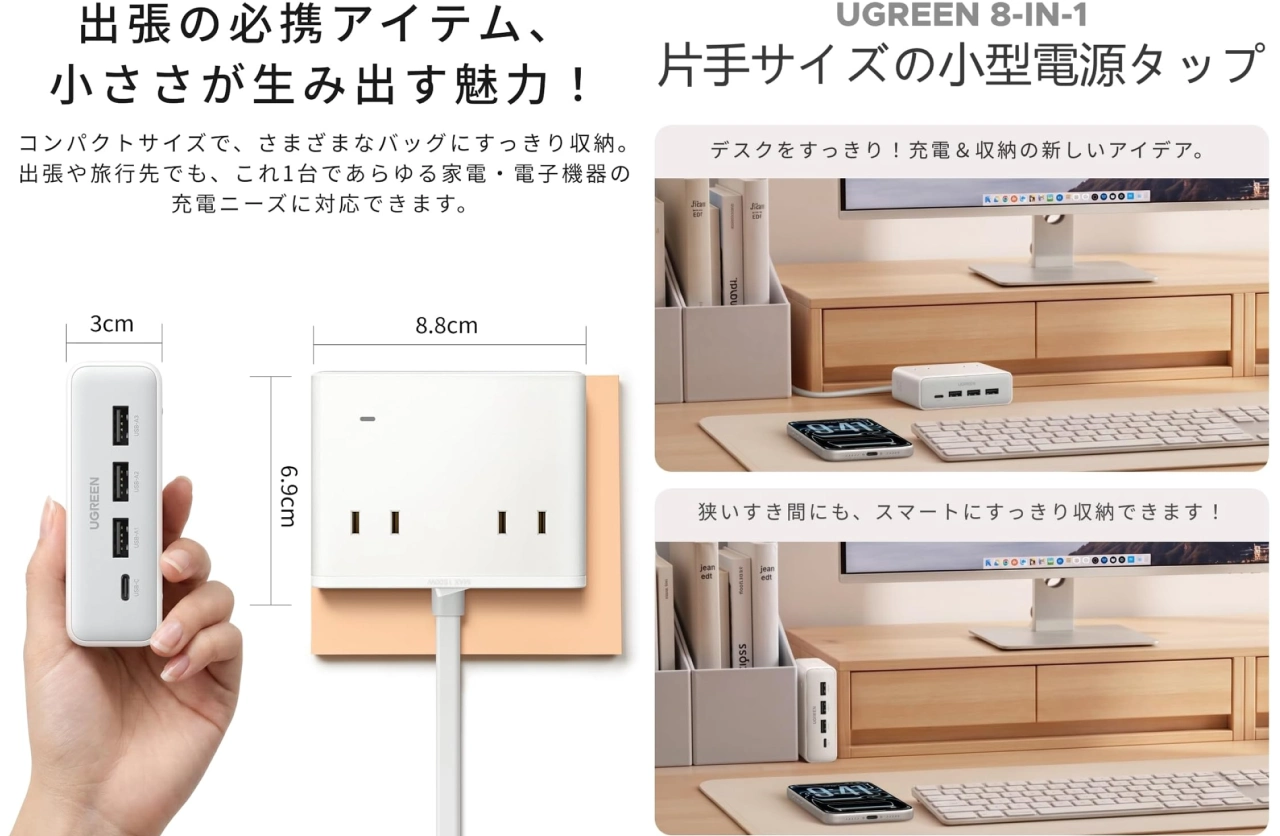 Ugreen 8-in-1 電源タップ