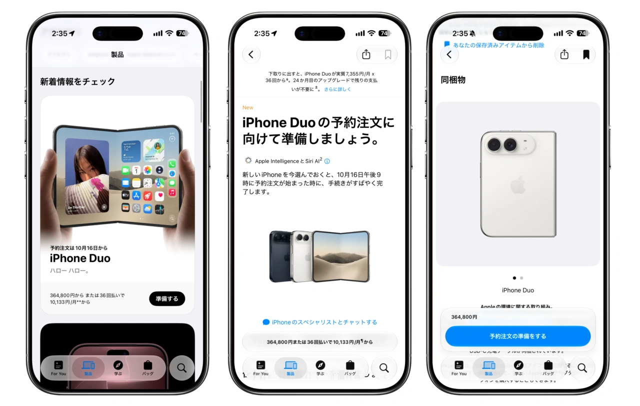 iPhone Duo予約注文の準備