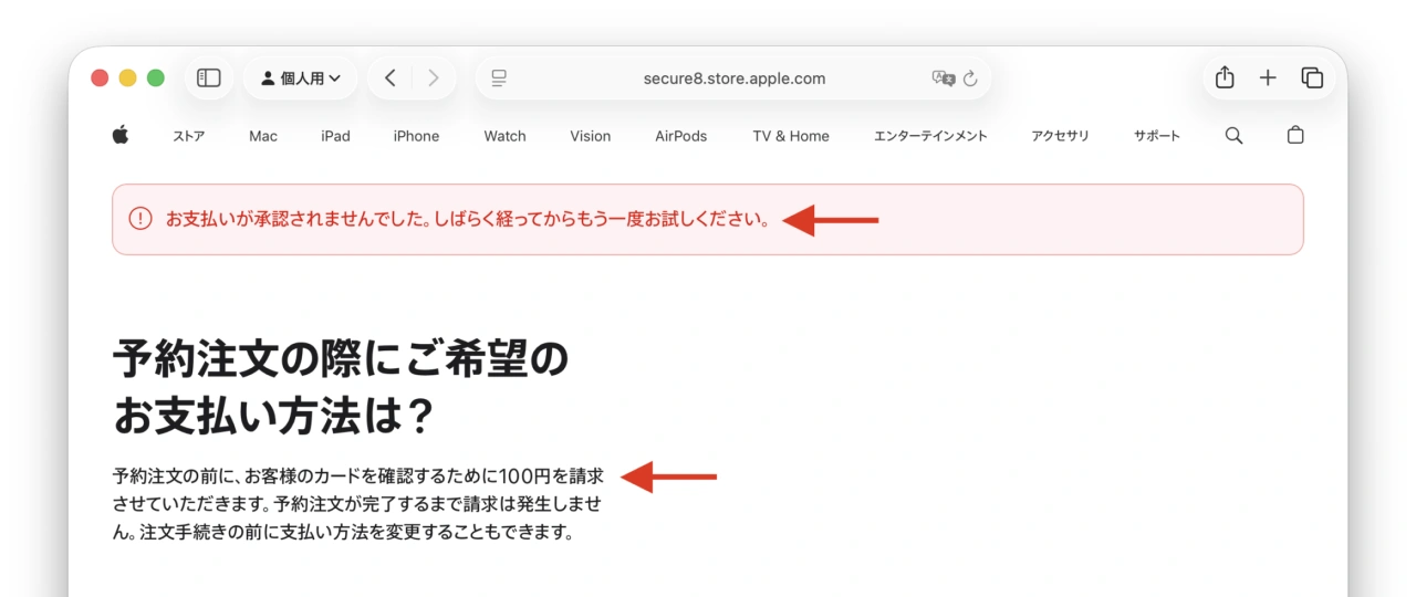 iPhone Duo予約注文の準備