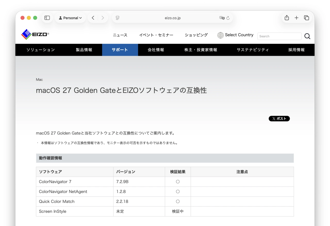 macOS 27 Golden GateとEIZOソフトウェアの互換性